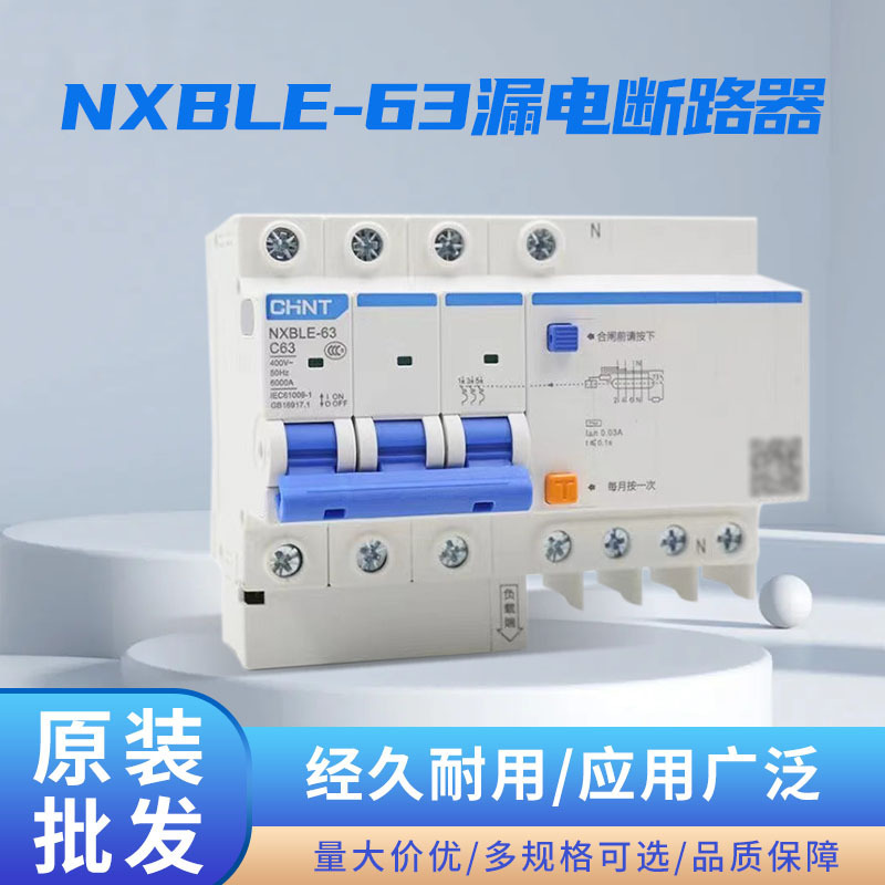 Chint Nxble Leakage Protector 32A Small Circuit Breaker Air Switch 63A Main Gate Safety Anti-Leakage Chint Nxble Leakage Protector 32A Small Circuit Breaker Air Switch 63A Main Gate Safety Anti-Leakage
