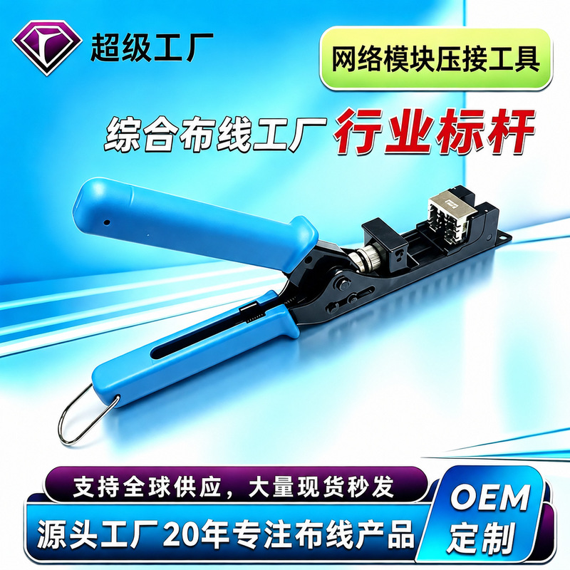 Category 5 and Category 6 Network Cable Module Crimping Pliers, Extrusion Pliers, Wire Crimping Knife 90 Degrees 180 ° Module Universal