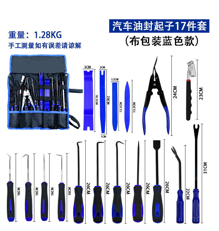 17-piece auto repair tool set, oil seal lifter, oil seal disassembly and assembly tool, special-shaped hook, O-shaped hook, mini hook