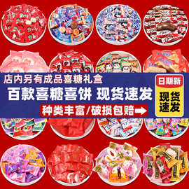 喜糖结婚订婚专用高级婚礼混装糖果满月宝宝零食品散装批发新款