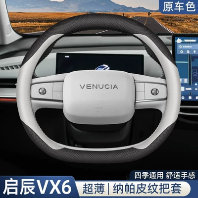 Steering wheel cover — Accessories, Four-Season Steering Wheel Cover