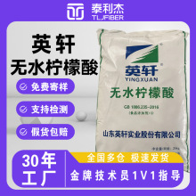 无水柠檬酸 食品添加剂 酸度调节剂