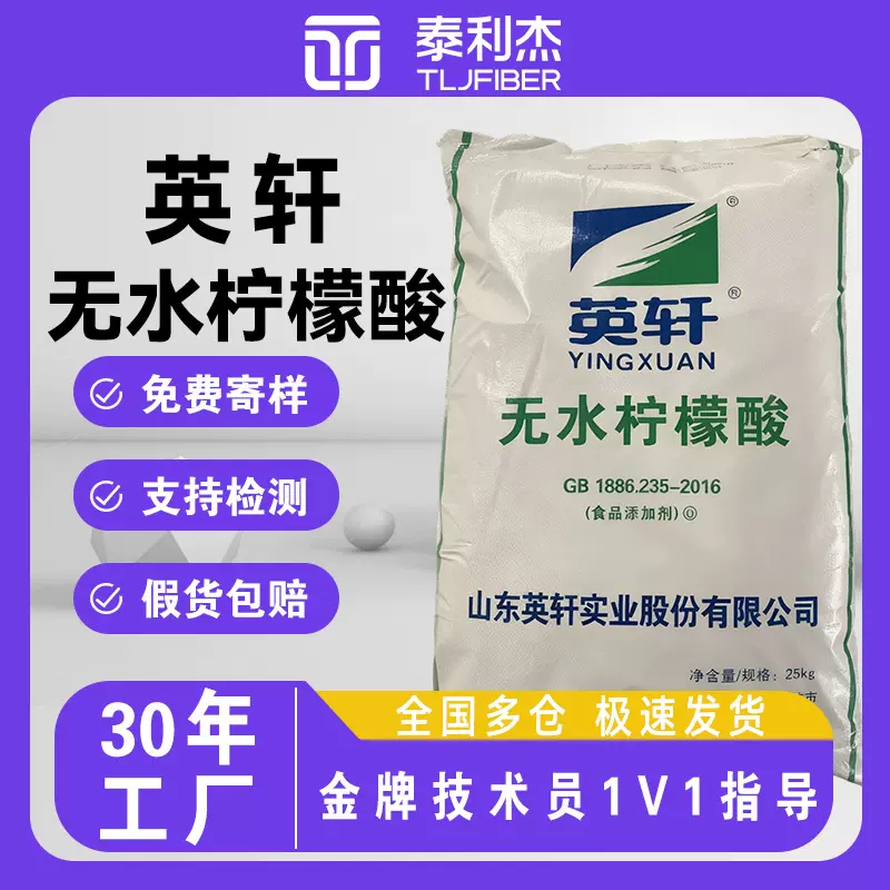 无水柠檬酸 食品添加剂 酸度调节剂