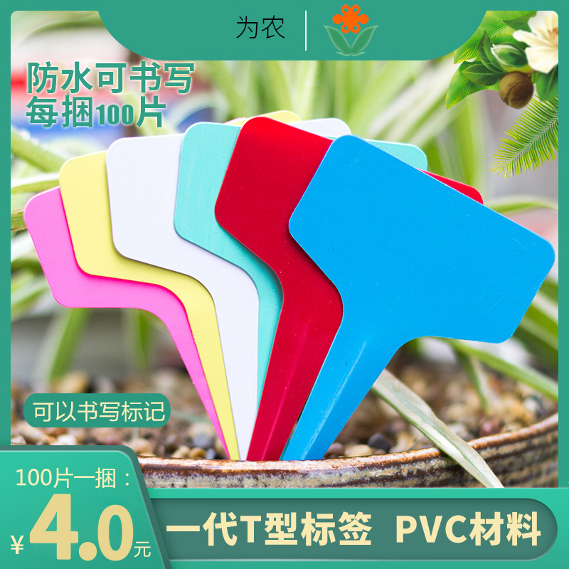 T -type plastic flower brand label brand gardening waterproof plug…