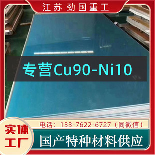 �~懺Ͻ�Cu90-Ni10�A�� Ͳ�� T70590����  �Ň�����