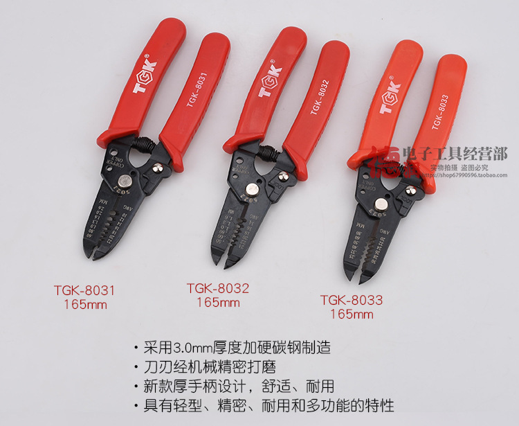 德至高剥线钳TGK-8031/8032/8033钳子多功能手动压线剪剥皮钳扒皮
