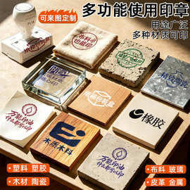 定制图案logo印章万能防水不灭印油速干风景图片包装纸箱光敏印章