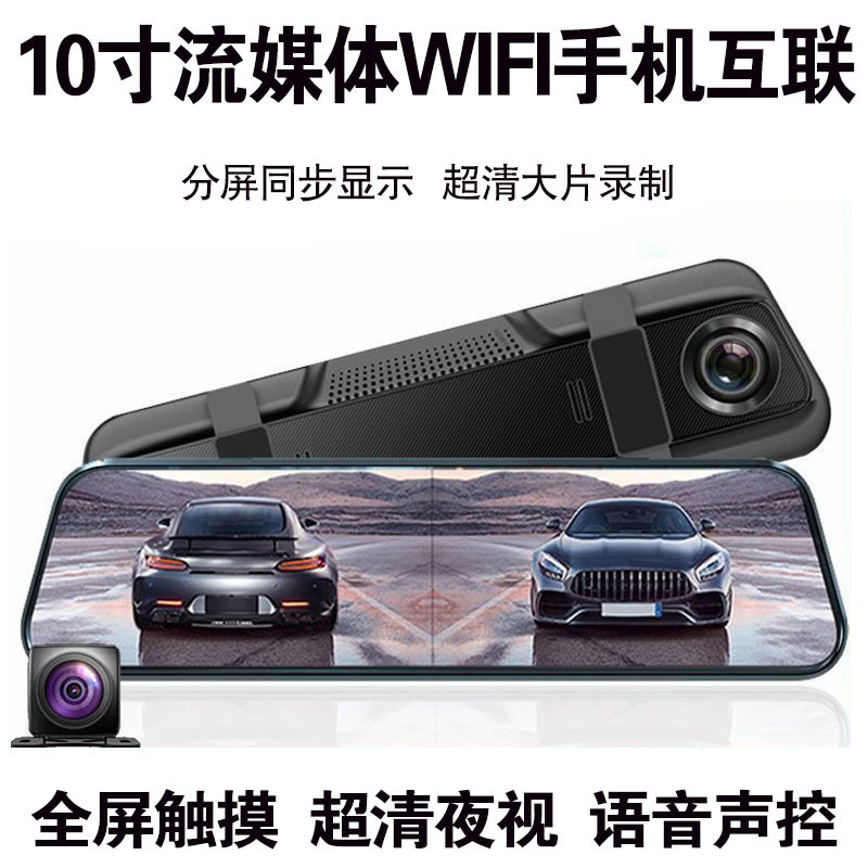 10 inch full screen streaming rearview mirror driving recorder HD Starlight night vision dual lens with reversing image 10 inch full screen streaming rearview mirror driving recorder HD Starlight night vision dual lens with reversing image