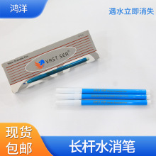 鸿洋牌长杆单头水洗笔水消笔服装家纺遇水即溶临时记号定位标记笔