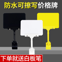 可擦写标价牌超市蔬菜生鲜水产价格牌水果店防水促销牌标牌夹子