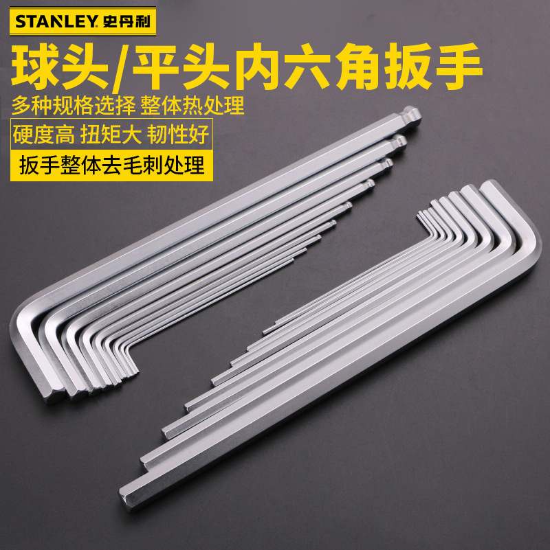 史丹利工具公制螺丝刀内六角扳手迷你内六角套装STMT94554-8-23