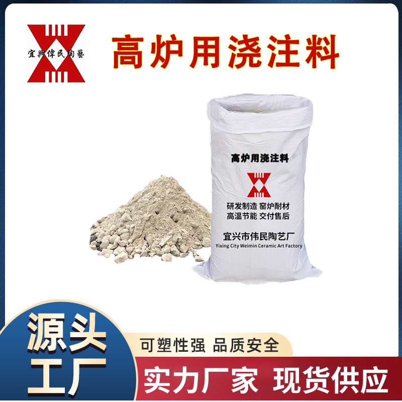 宜兴伟民制造 冶金行业用耐火材料\高炉用耐火材料