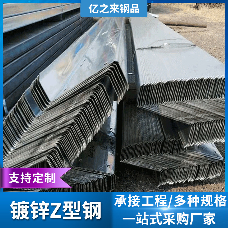 冷弯型钢厂家 Z型钢 檩条系统抗弯抗压 生产加工可定  厂家价格