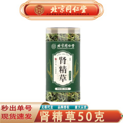 北京同仁堂怡福寿腎精草長白山は、化学石草腎精茶50グラムと呼ばれています。