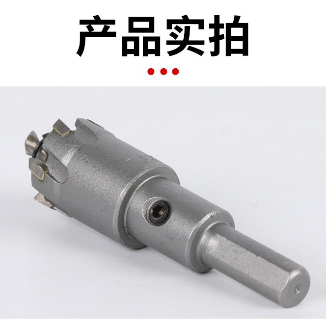 硬质合金开孔器不锈钢扩孔器钢板槽钢管道金属打孔器 工具