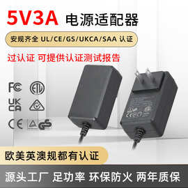 现货5V3A电源适配器欧美英规FCCULETLCEGSUKCA认证无线充电源严选