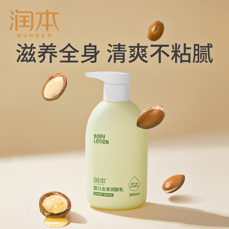 潤本の子供の体の乳は肌の乳を潤して脂っこくない赤ちゃんの秋冬の保湿の乳のクリームの規格品の卸売りをします。|undefined