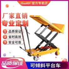 可倾斜平台车300kg手动可倾斜式平台车台面倾斜液压升降车PTX300