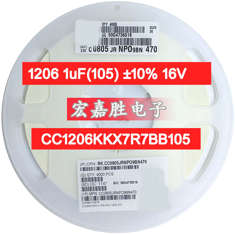 1206 1uF(105) ±10% 16V 电容器 贴片电容 CC1206KKX7R7BB105