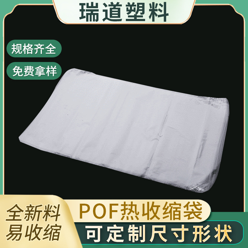 厂家供应透明热收缩膜 pof热收缩袋 化妆品盒子专用pof收缩袋