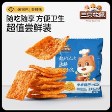 【三只松鼠_小米锅巴/香辣味/计量称重-整箱】香辣味锅巴零食整箱