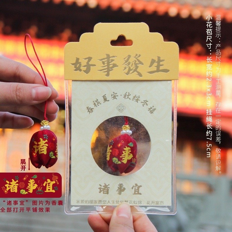 中秋节柿子香包香囊柿柿如意小挂饰车载手机随身装扮diy刺绣配件|undefined