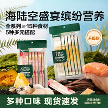 网.易严选天成宠物零食海陆空盛宴猫条猫零食猫咪湿粮补水解馋72g