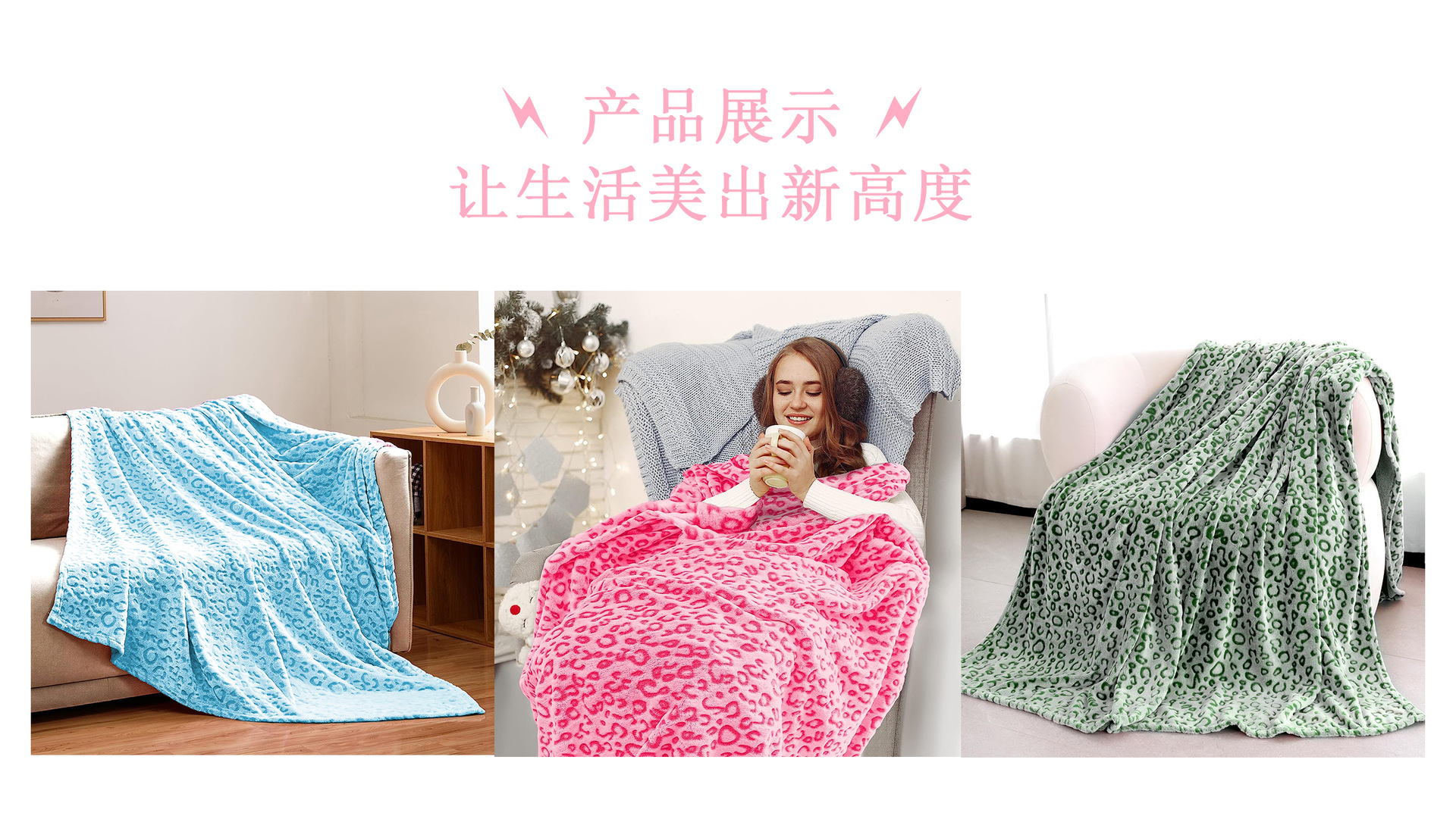 豹纹法兰绒毯_08