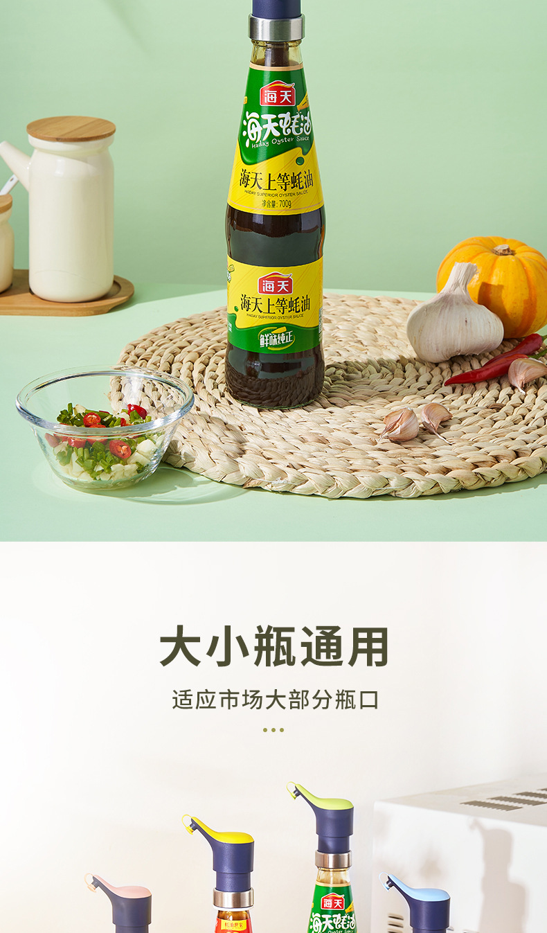 蚝油按压嘴-详情_09