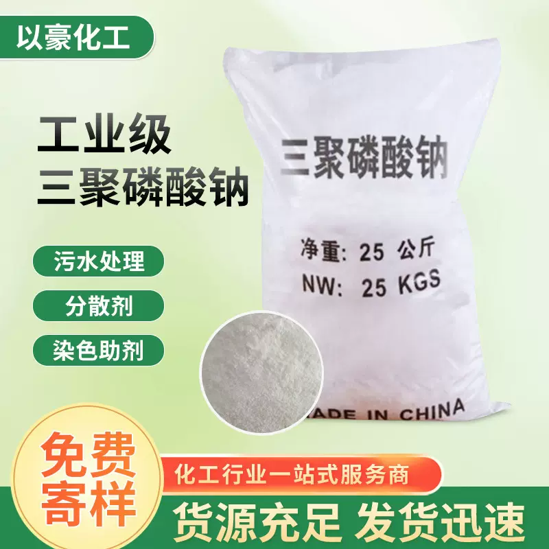 批发软水剂三聚磷酸钠  水处理合成洗涤剂工业三聚磷酸钠