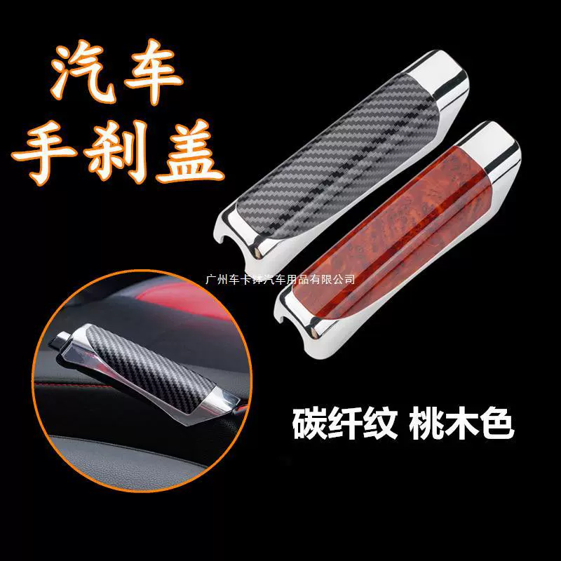 Подходит для модификации автомобиля крышка ручного тормоза декоративная крышка ручка ручного тормоза декоративная индивидуальная Автомобильная крышка ручного тормоза из углеродного волокна Персик