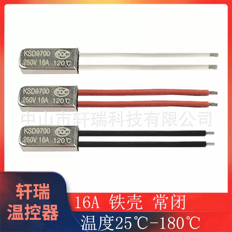 ksd9700 250V16A热保护器温控开关铁壳25℃-240℃温度开关限温器