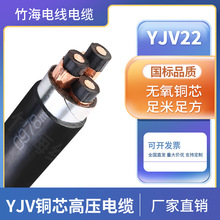 竹海YJV22鎧裝15KV10KV千伏三相高壓銅芯電力電纜3*95/70/120平方