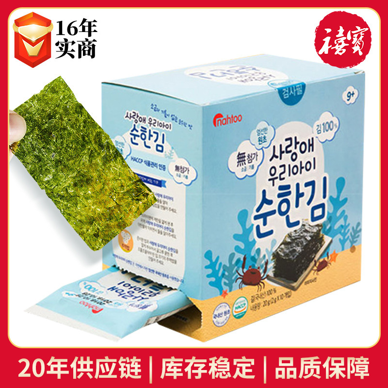 韩国拿嘟无调味烤海苔20g小包装紫菜零食nahtoo那都海苔