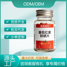 锌硒片源头厂家批发特殊膳食代发咀嚼片番茄红素锌硒片代加工