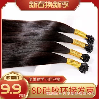 8d接发真发无痕硅胶环nanohair速接接口小diy8D真人发蓬松