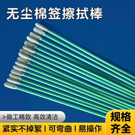 擦拭棒