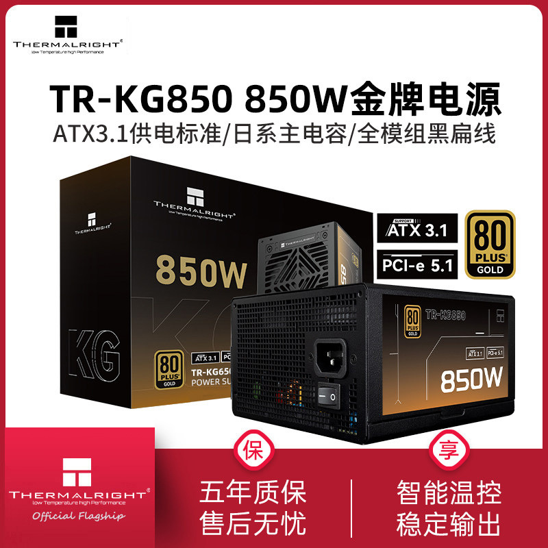 Limin Tr-Kg850 850W Japanese-Style Main Capacitor Computer Power Supply 750W Gold Medal Full Module Atx3.1 Power Supply