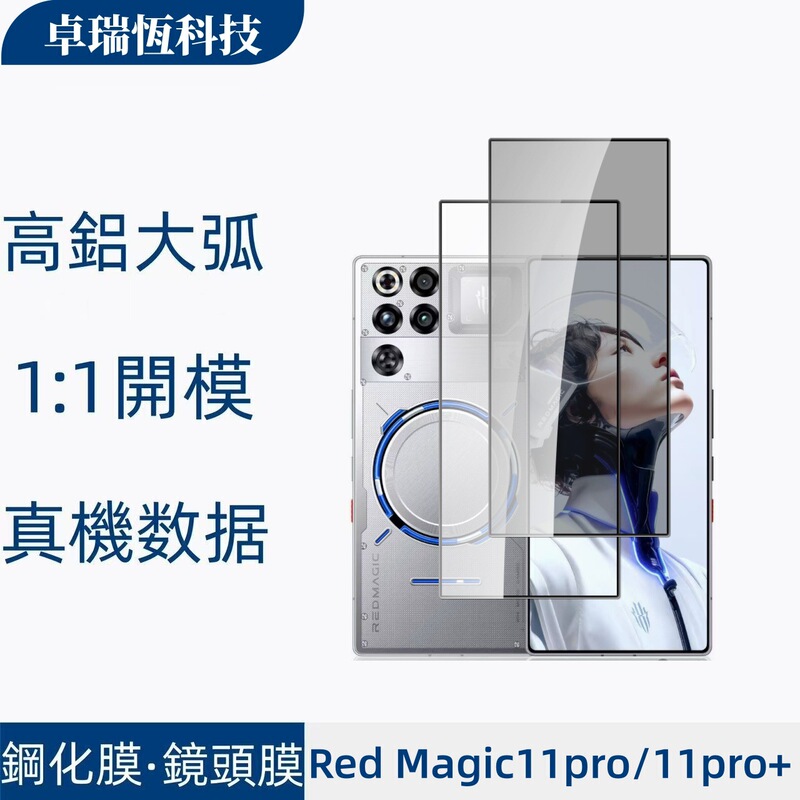 Suitable for Nubia Red Magic 11Spro Fully Transparent High-Definition Silk-Printed Anti-Peep 10Pro Anti-Fall Glass Protective Tempered Film
