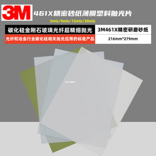正品3m 461X精密砂纸抛光片明砂纸薄膜塑料超精细抛光261x升级版