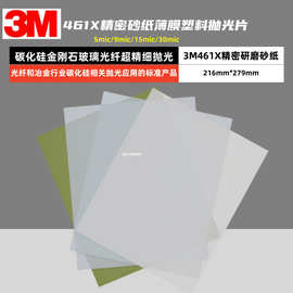 正品3m 461X精密砂纸抛光片明砂纸薄膜塑料超精细抛光261x升级版