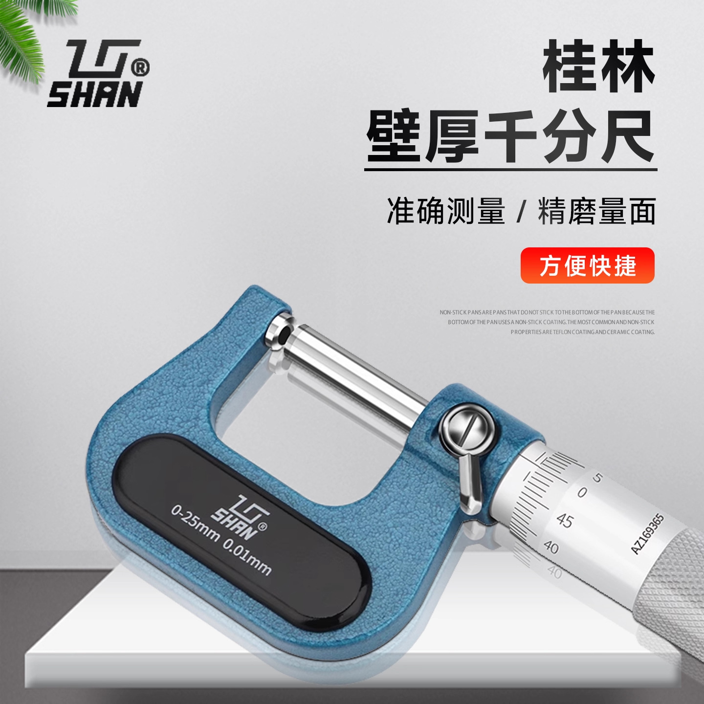 桂林桂量壁厚千分尺0-25MM山字管壁厚千分尺0.01 球头 壁厚 腰鼓