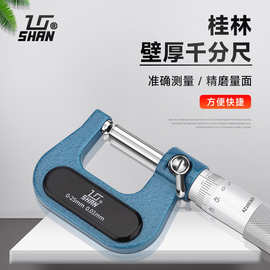 桂林桂量壁厚千分尺0-25MM山字管壁厚千分尺0.01 球头 壁厚 腰鼓