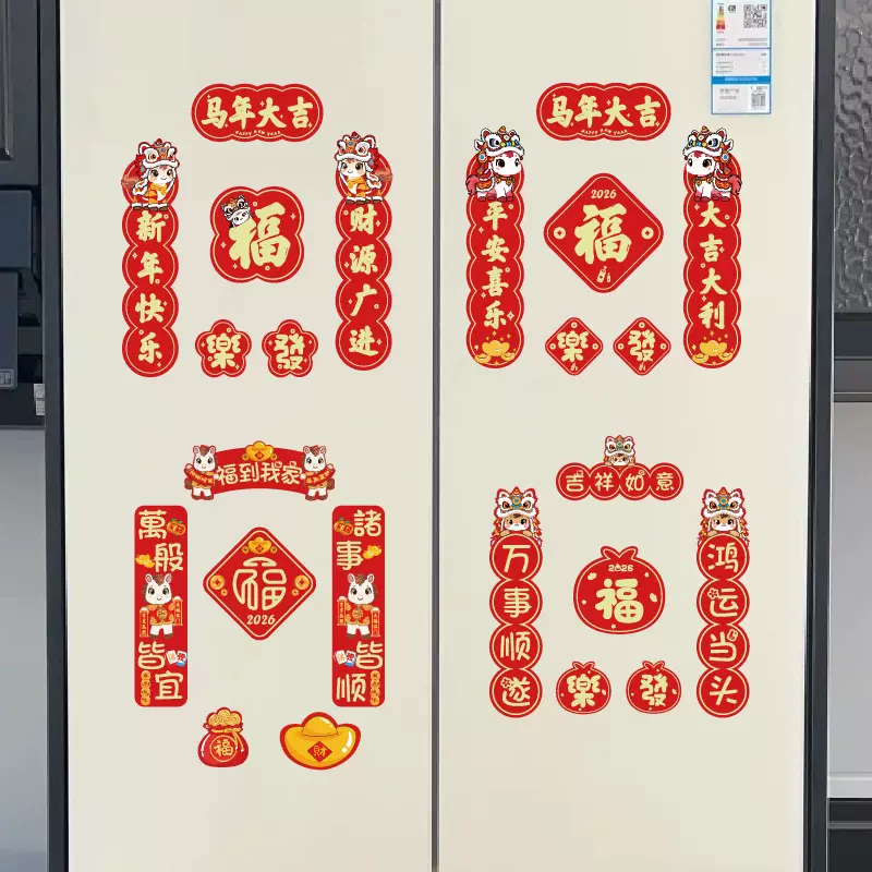 新年装饰品2026新款冰箱贴磁贴平安喜乐马年春节磁吸贴过年对联