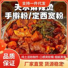 手擀粉甘肃天水麻辣烫流汁宽粉传统手工制作马铃薯鲜粉土豆粉