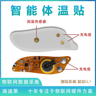 BLE Bluetooth Body Temperature Sticker Slave PCBA Host Receiving Module Infants and Young Kidsren Mobile APP Health Monitoring Management