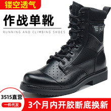 際華3515強人夏季鏤空網眼透氣戶外靴單靴男鞋特種兵作戰靴