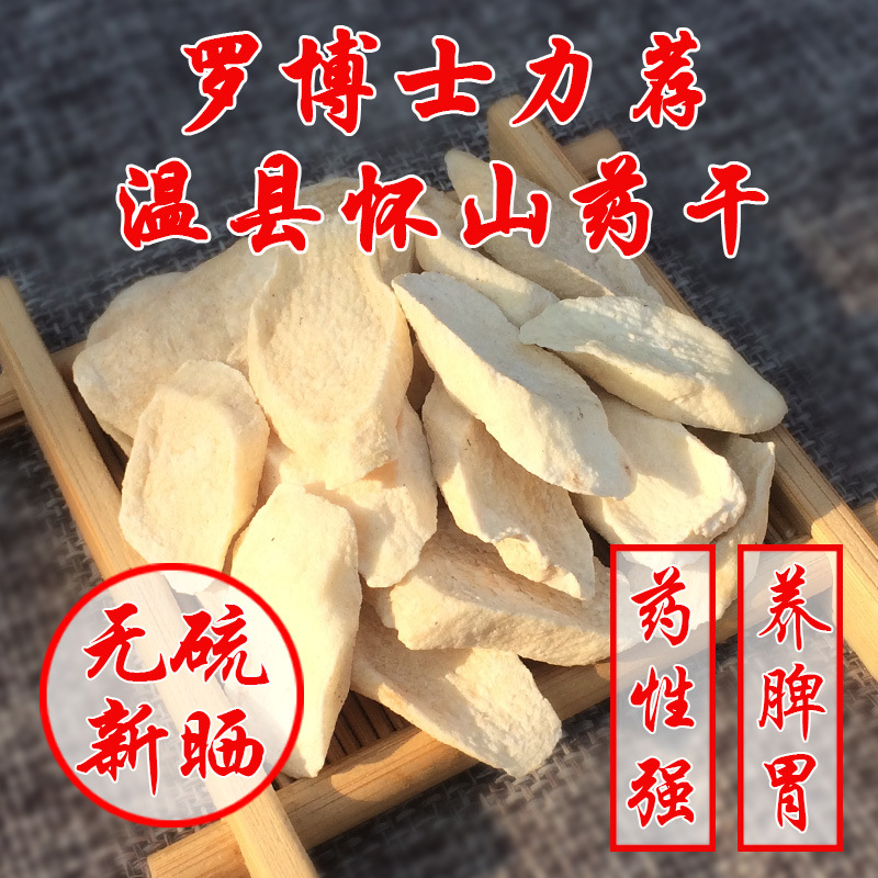 怀山药干片500g无硫熏河南焦作温县垆土铁棍山药片材干货淮山