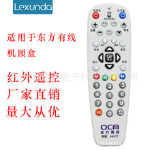 适用于东方有线遥控器 上海数字广电有线电视机顶盒DVT-5505B/550