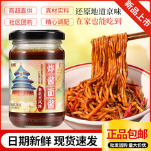 老北京炸酱面酱拌面酱下饭酱瓶装杂面酱美味便捷浓郁香浓家用批发